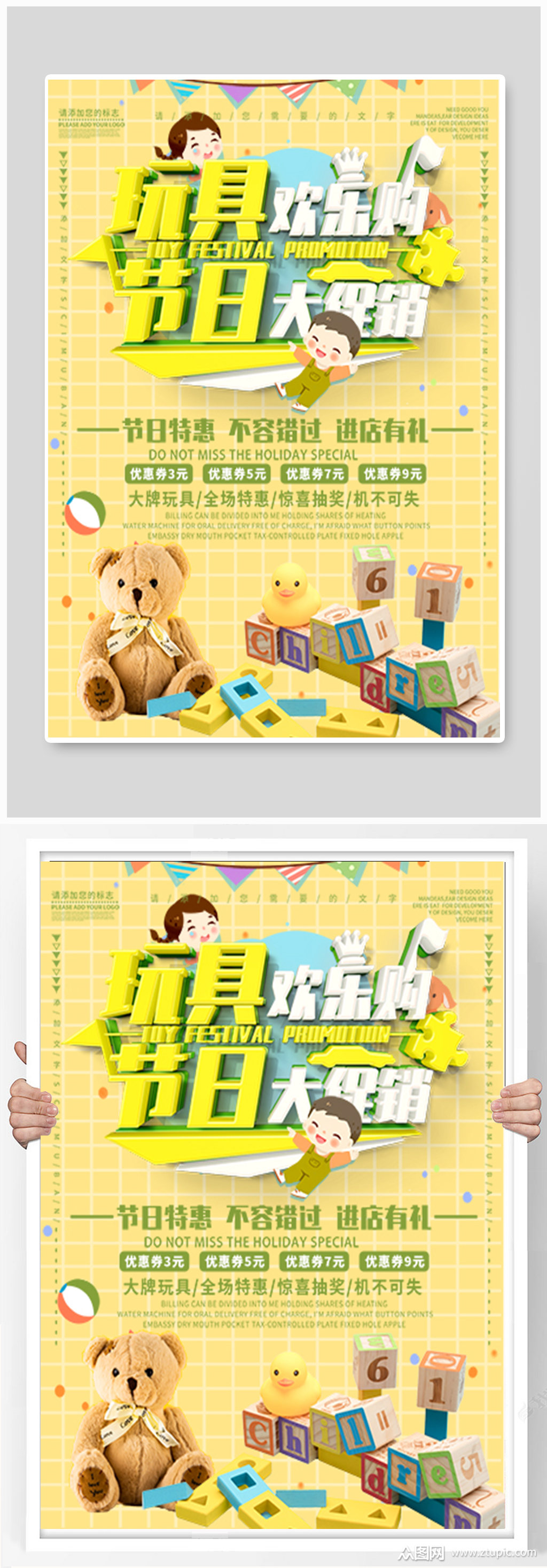 激發(fā)想象，促銷玩具節(jié)攻略—模板選擇與銷售技巧解鎖編號(hào)719925